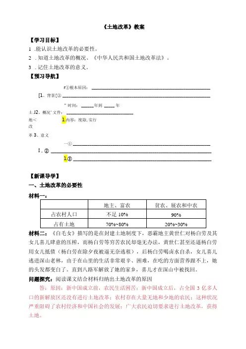 《土地改革》教案