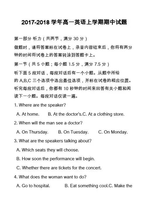 2017-2018学年高一英语上学期期中试题_46