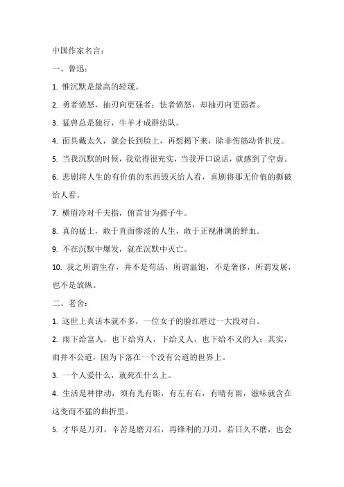 中国作家名言