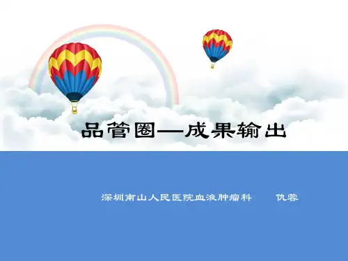 品管圈标准化培训课件(PPT 47页)