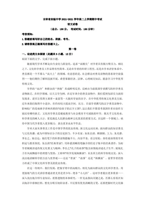 2020-2021学年吉林省实验中学高二上学期期中语文试题(解析版)
