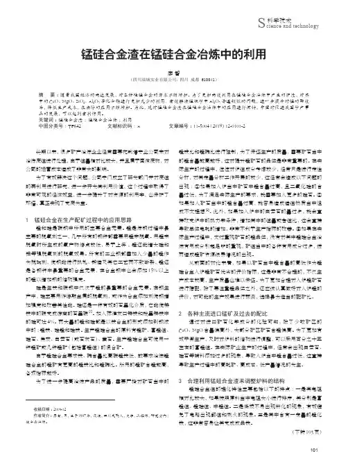 锰硅合金渣在锰硅合金冶炼中的利用