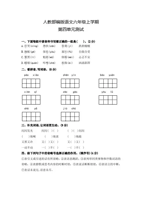部编版语文六年级上册《第四单元综合测试题》附答案