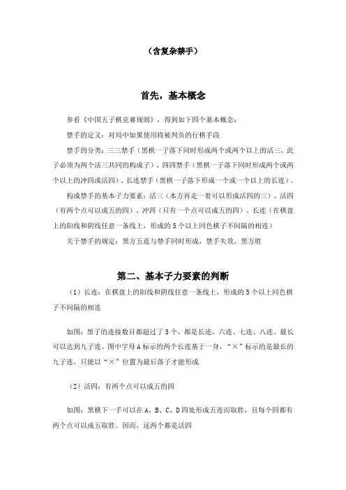 五子棋禁手规则详解