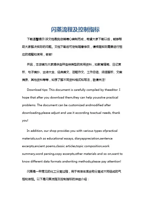 闪蒸流程及控制指标