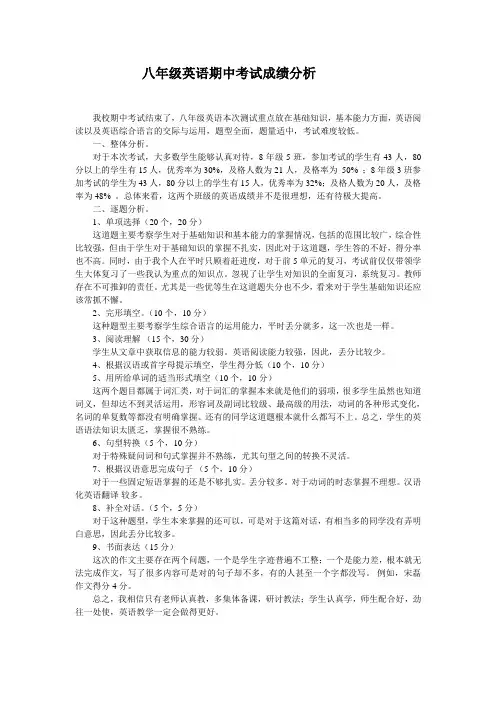 八年级英语期中考试质量分析