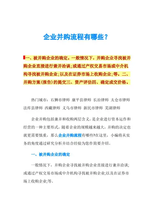 企业并购流程有哪些？