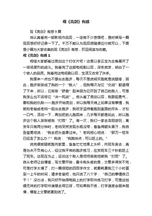 观《亮剑》有感9篇