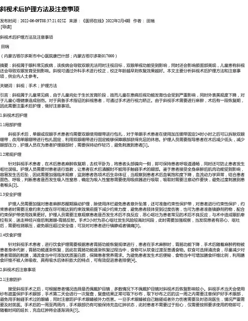 斜视术后护理方法及注意事项