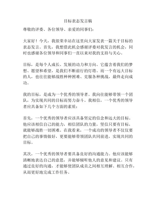 目标表态发言稿