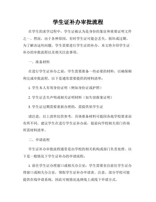 学生证补办审批流程
