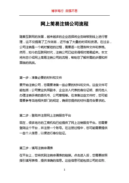 网上简易注销公司流程