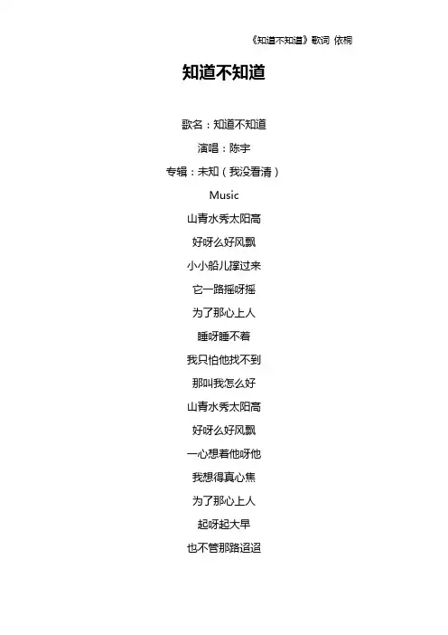 《知道不知道》歌词 依桐