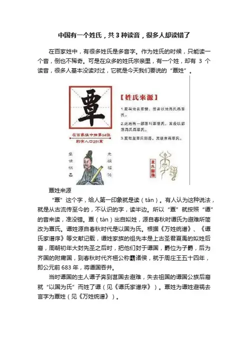 中国有一个姓氏，共3种读音，很多人却读错了
