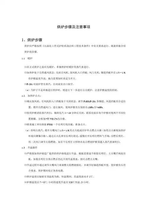 烘炉步骤及注意事项
