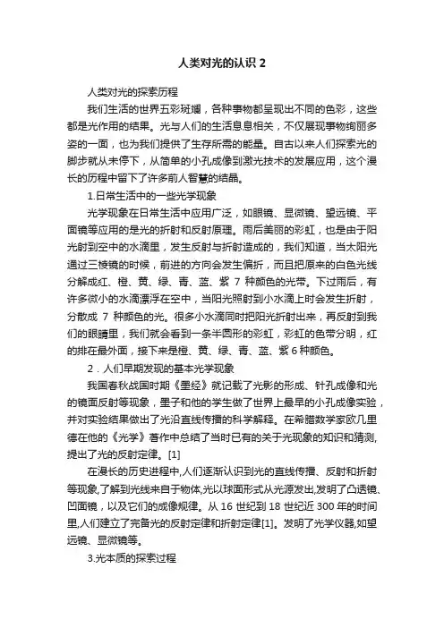 人类对光的认识2
