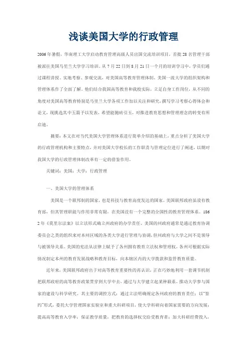 浅谈美国大学的行政管理