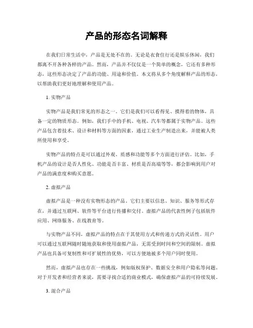 产品的形态名词解释