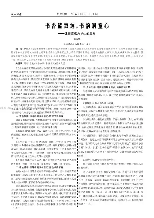 书香能致远，书韵润童心——让阅读成为学生的最爱