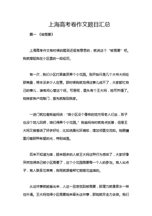 上海高考卷作文题目汇总