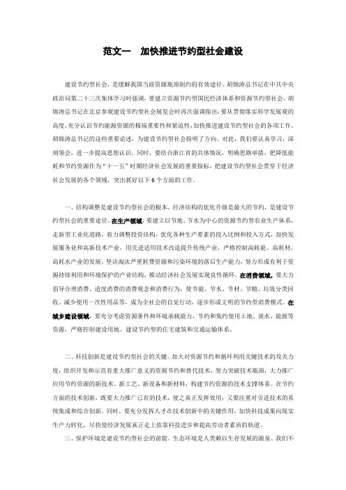 申论必背四大范文