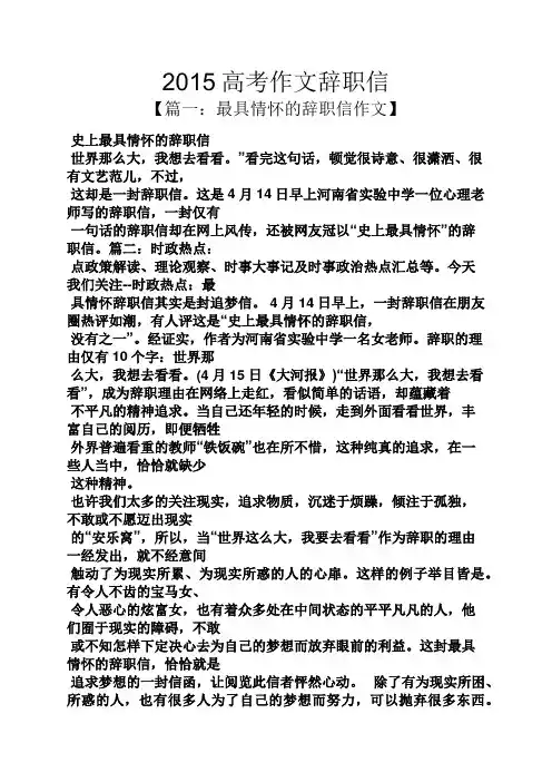 2015高考作文辞职信