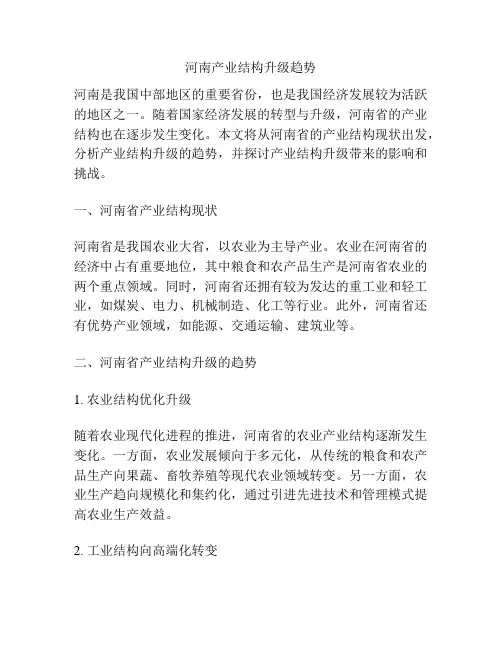 河南产业结构升级趋势