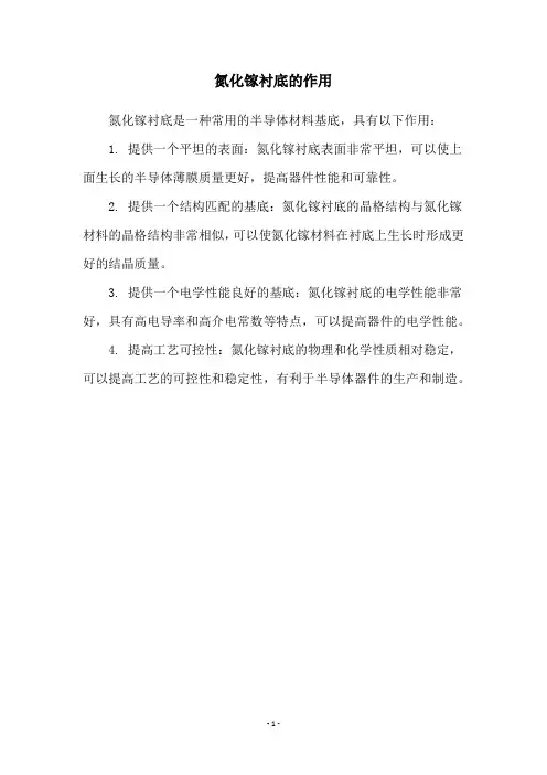 氮化镓衬底的作用