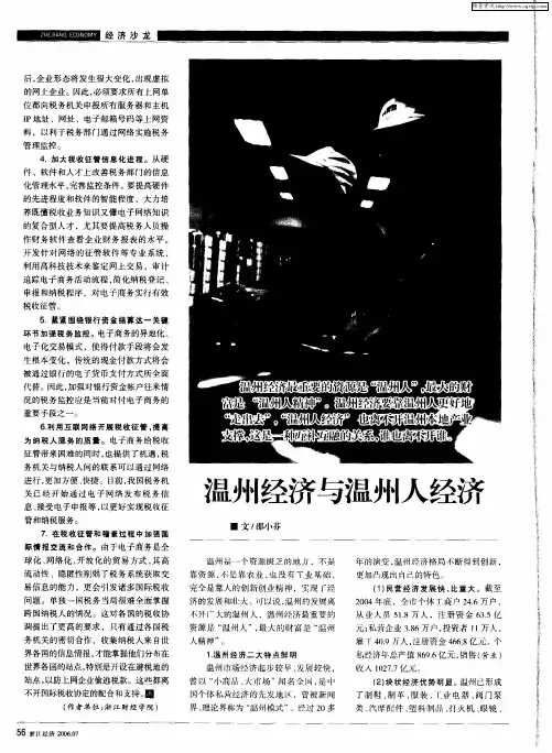 温州经济与温州人经济