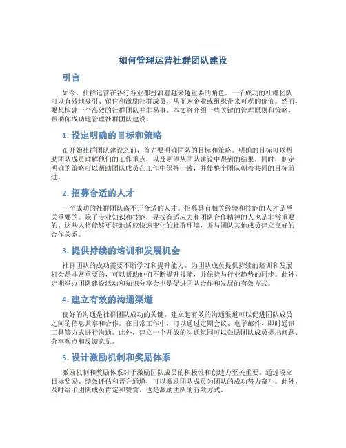 如何管理运营社群团队建设