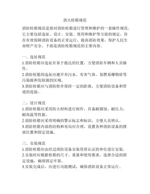 消火栓箱规范