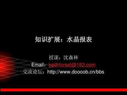 水晶报表