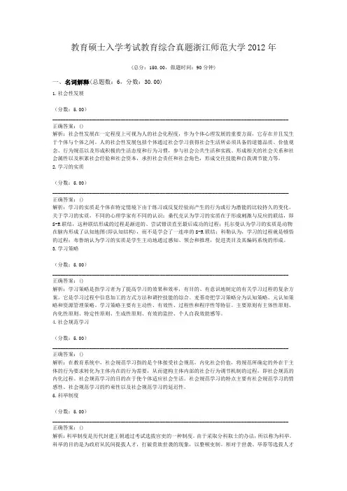 教育硕士入学考试教育综合真题浙江师范大学2012年