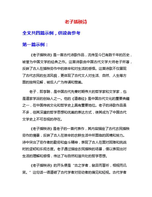 老子插秧诗