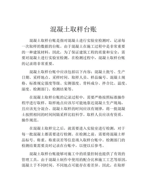 混凝土取样台账