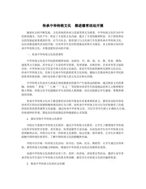 传承中华传统文化 推进德育活动开展