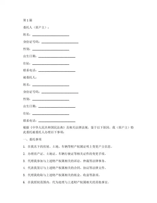 变更户主代办委托书(3篇)