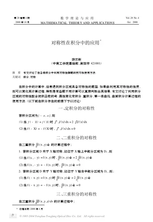 对称性在积分中的应用