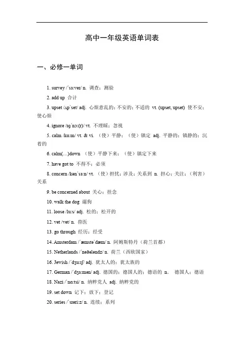 高中一年级英语单词表