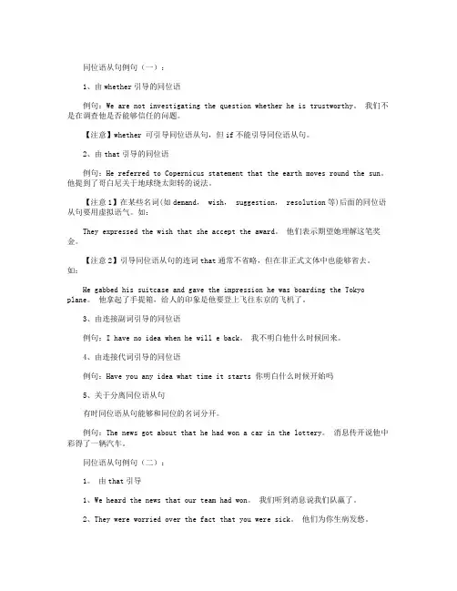 同位语从句例句50例版