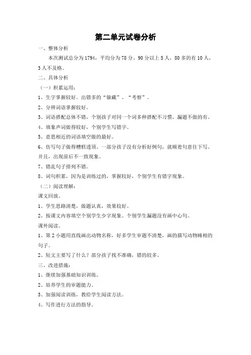 单元试卷分析