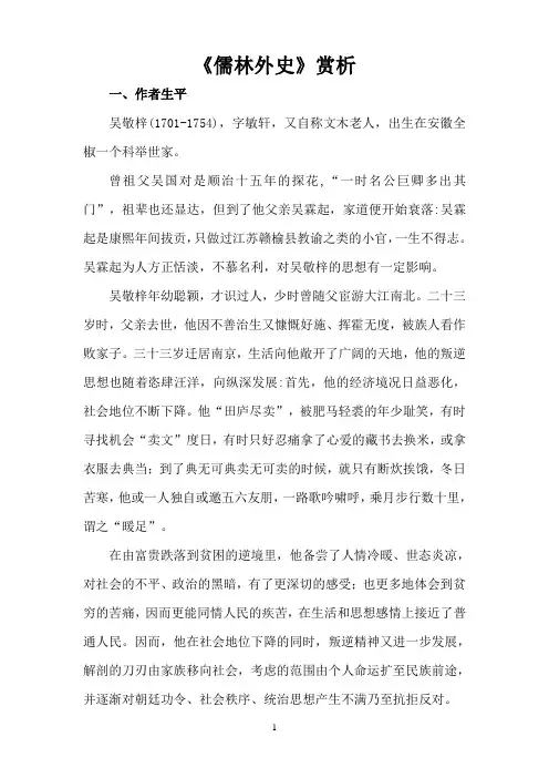 《儒林外史》赏析