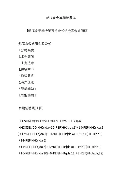 航海家全套指标源码