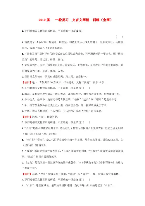2019届高考语文一轮复习文言文阅读训练(全国)(七)