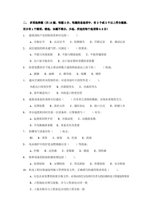 二级建造师《公路工程管理与实务》真题及答案-多选题
