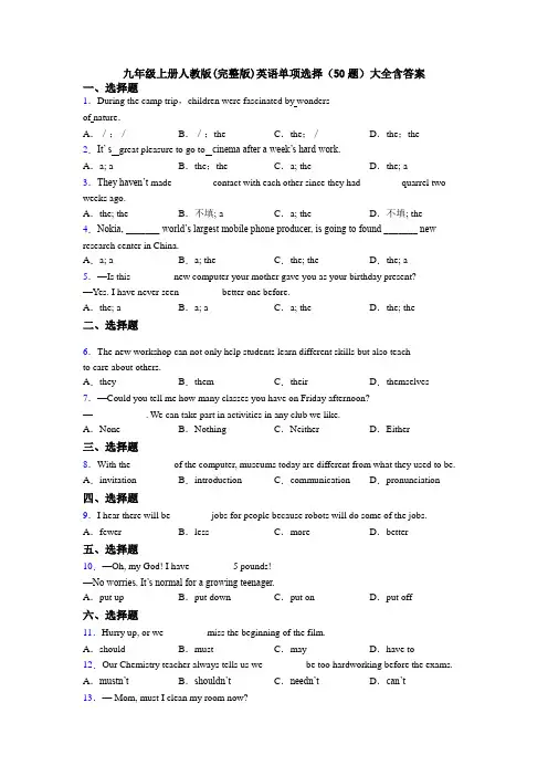 九年级上册人教版(完整版)英语单项选择(50题)大全含答案