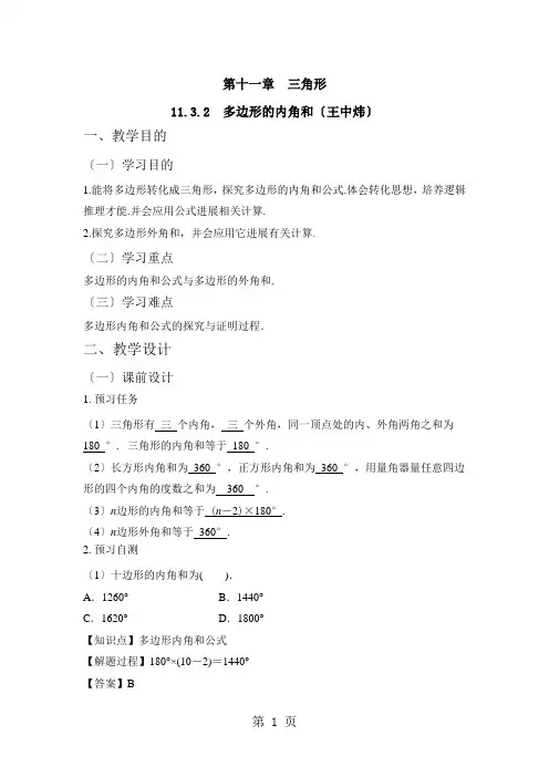 《多边形的内角和》名师教案(人教版八年级上册数学)