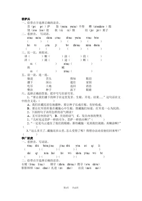 苏教版小学三年级下册语文课后练习题配套课课练全册