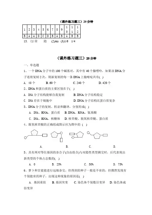 高三生物课外练习三