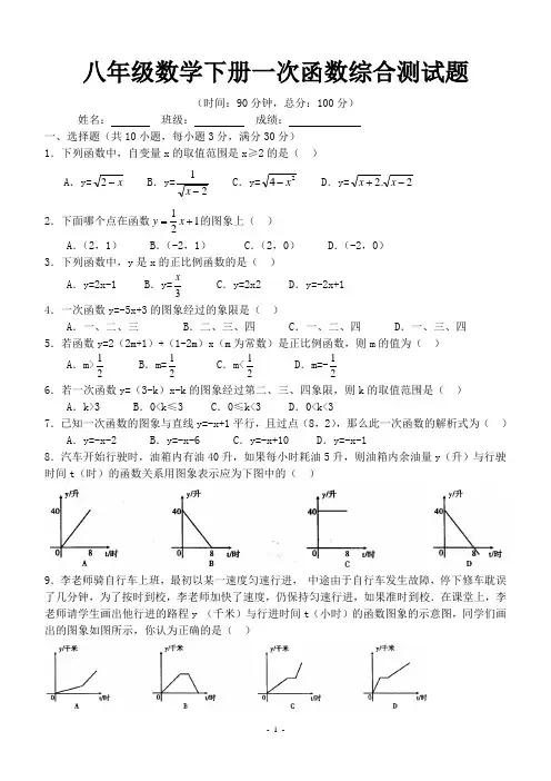 人教版八年级数学下册一次函数单元测试题